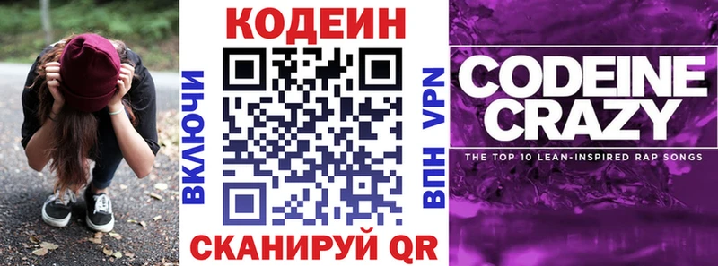 Кодеин напиток Lean (лин)  Карабулак 