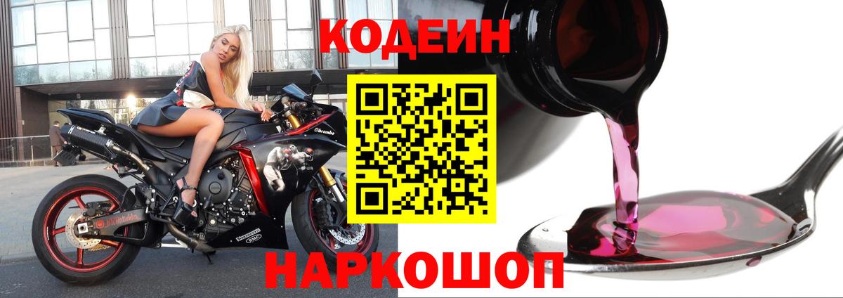 Codein Purple Drank  Вход с VPN  Карабулак  Кодеин Purple Drank 
