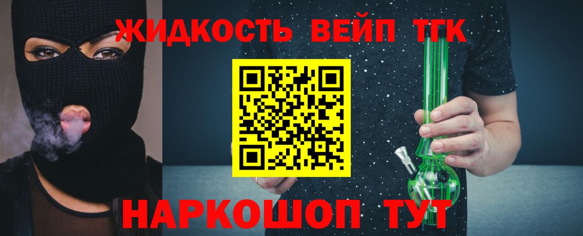 ТГК жижа  Вход с VPN  Карабулак 